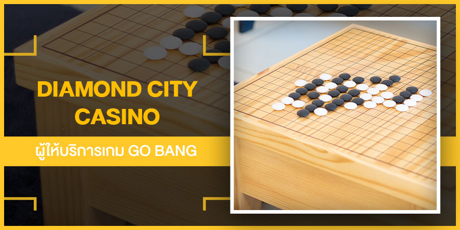 Diamond City Casino ผู้ให้บริการเกม Go Bang